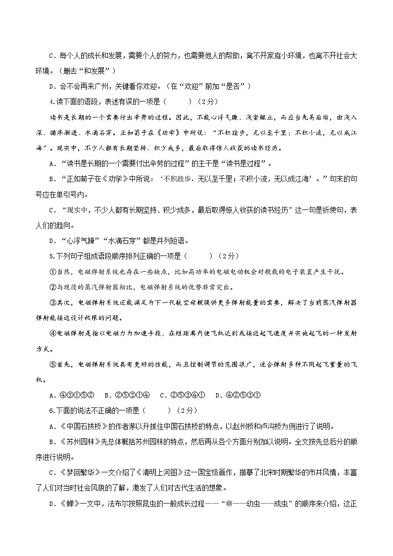 新人教版语文八上 第五单元综合测试题（原卷版 无答案）第2页