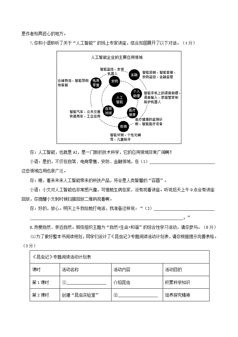 新人教版语文八上 第五单元综合测试题（原卷版 无答案）第3页