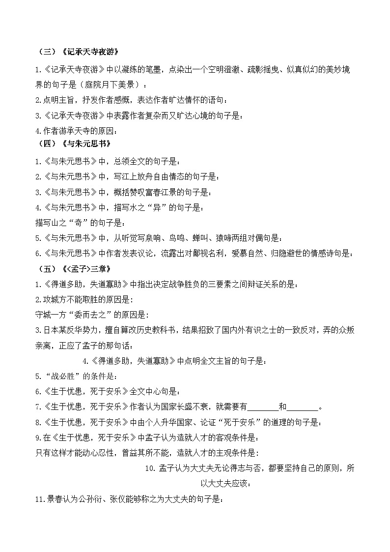 新人教版语文八上期末文言文训练题（原卷版 无答案）第2页
