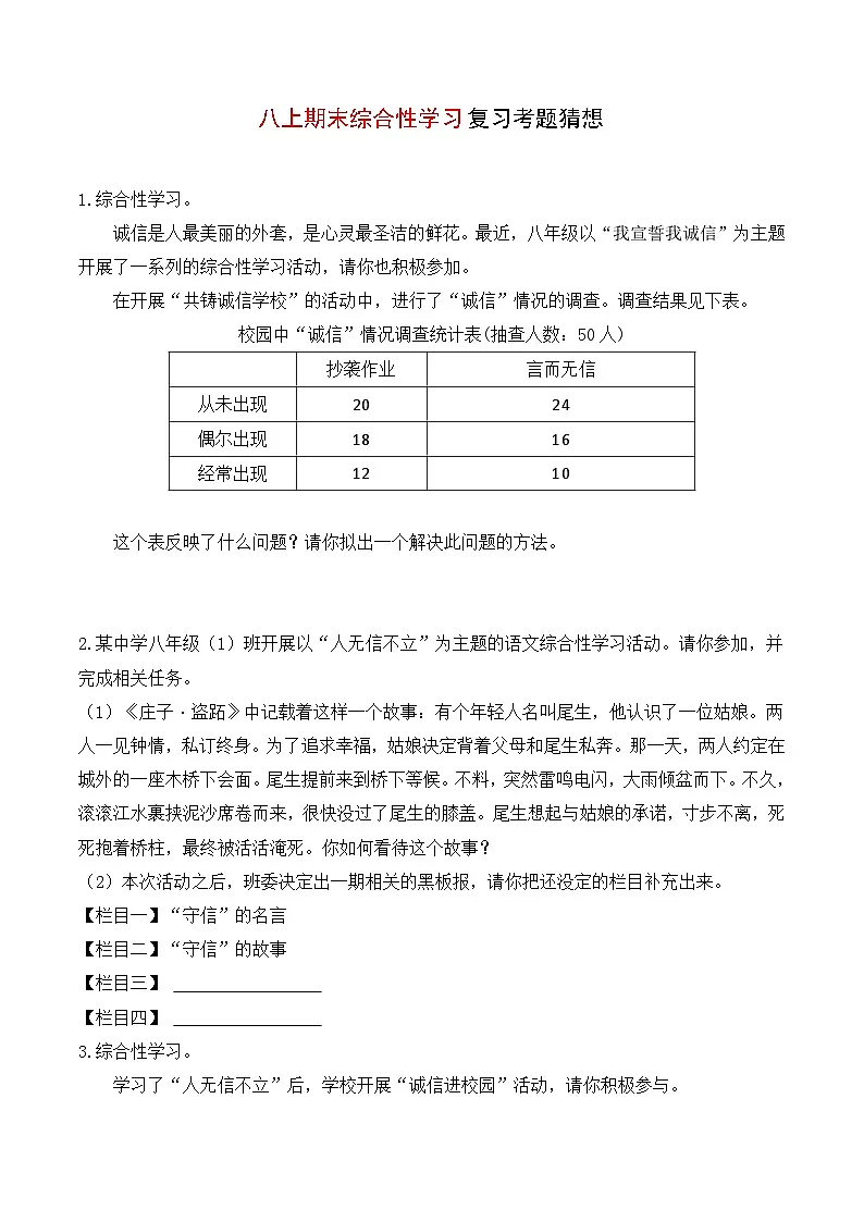新人教版语文八上期末综合性学习训练题（原卷版无答案）第1页