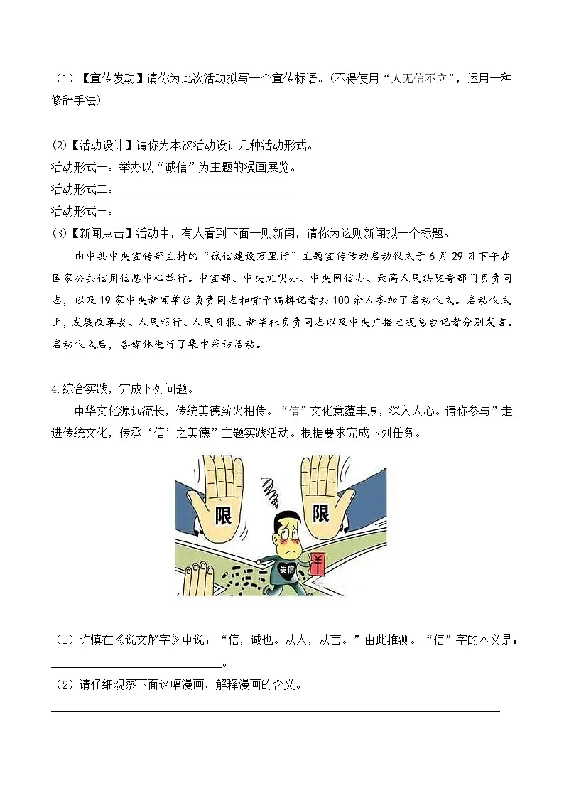 新人教版语文八上期末综合性学习训练题（原卷版无答案）第2页