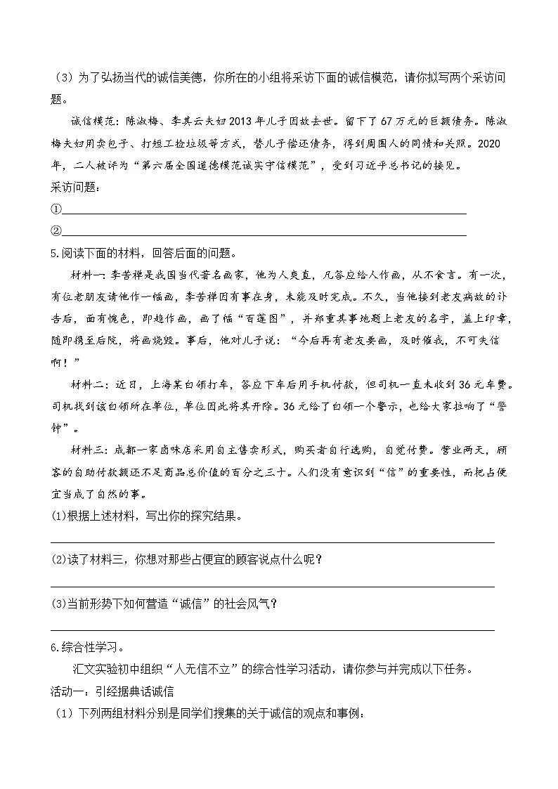 新人教版语文八上期末综合性学习训练题（原卷版无答案）第3页