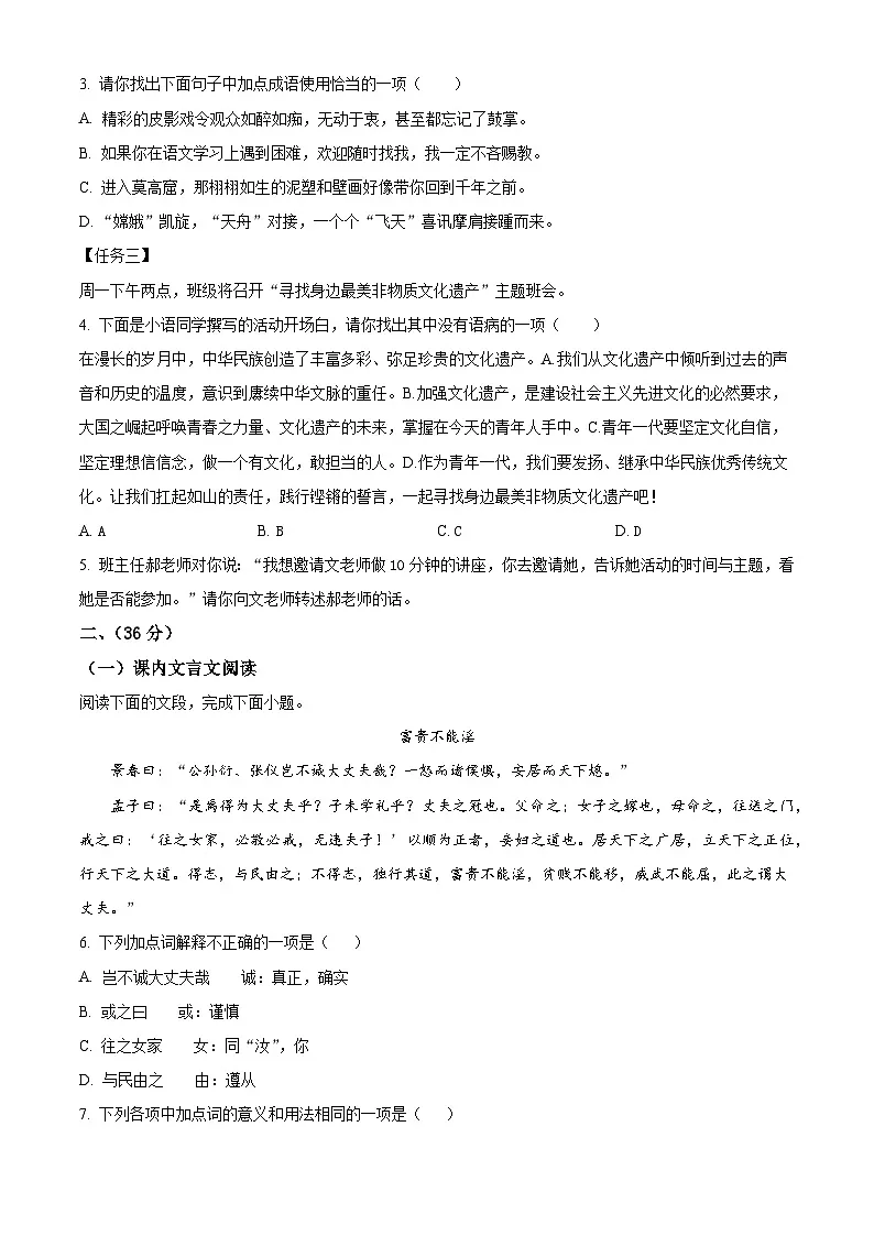 新人教版语文八上期末试题（原卷版 无答案）第2页