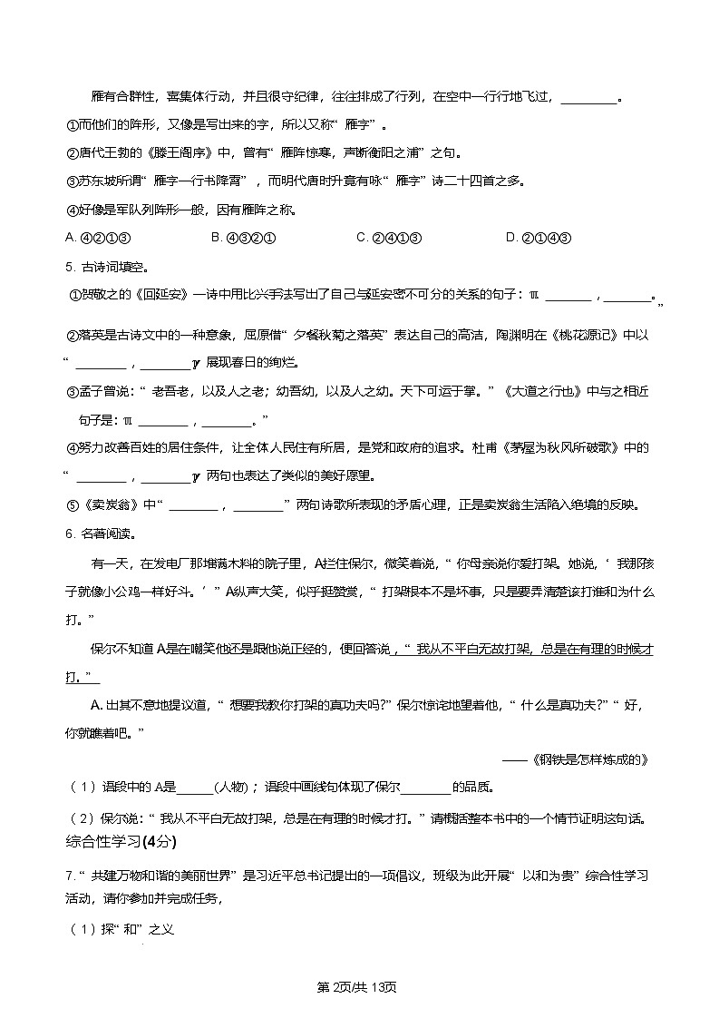 山东省东营市利津县2023-2024学年八年级下学期期末语文试题第2页