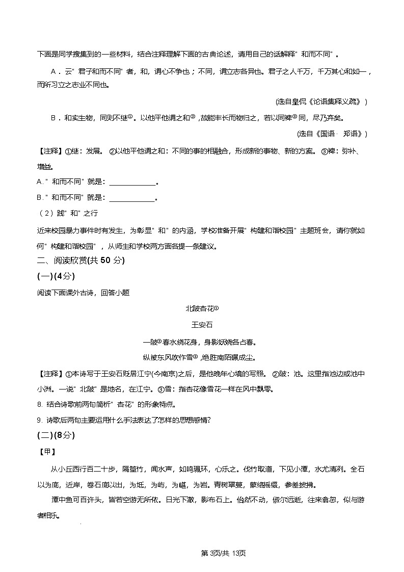 山东省东营市利津县2023-2024学年八年级下学期期末语文试题第3页