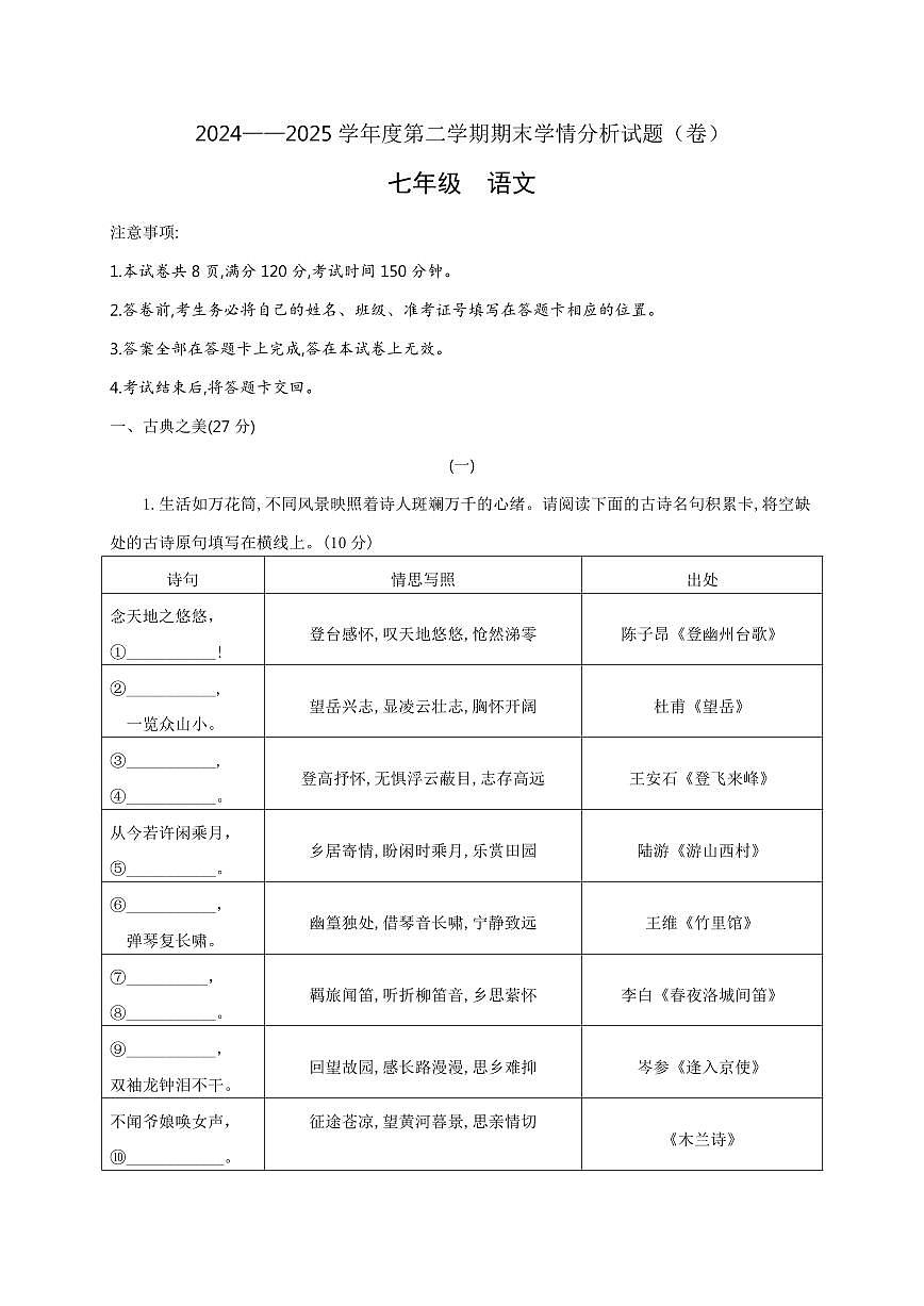 山西省阳泉市多校2024-2025学年第二学期期末考试七年级语文试卷（PDF版，含答案）第1页