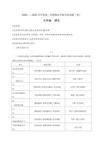 山西省阳泉市多校2024-2025学年第二学期期末考试七年级语文试卷（PDF版，含答案）