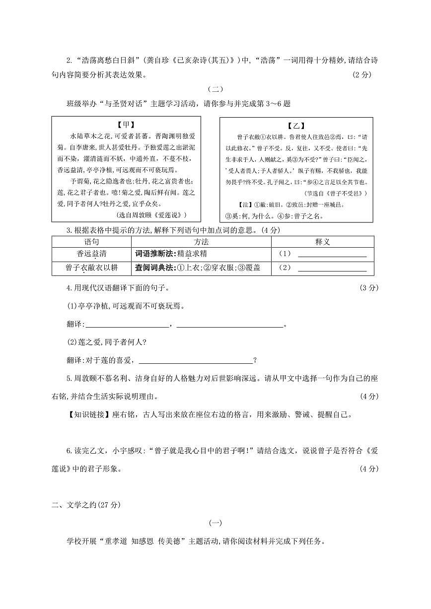 山西省阳泉市多校2024-2025学年第二学期期末考试七年级语文试卷（PDF版，含答案）第2页