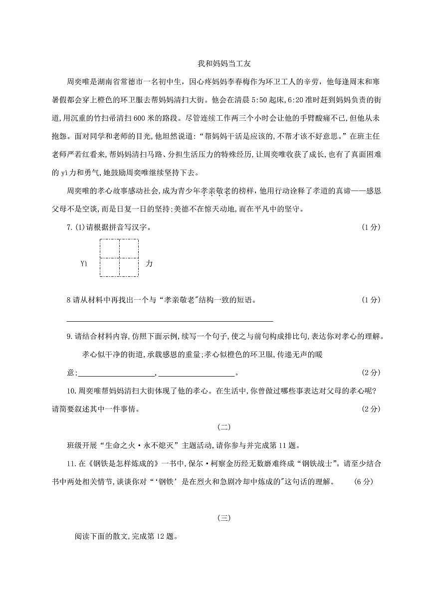 山西省阳泉市多校2024-2025学年第二学期期末考试七年级语文试卷（PDF版，含答案）第3页