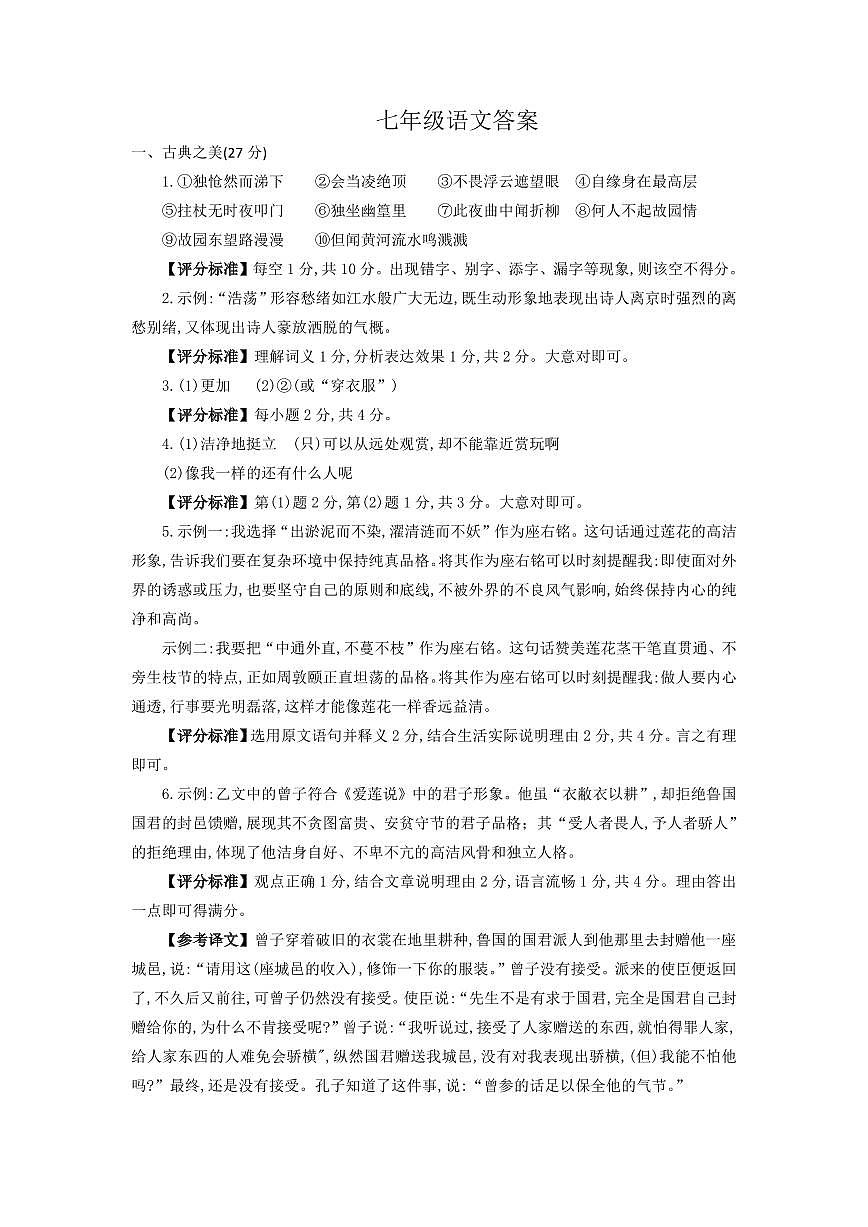 七年级语文答案第1页