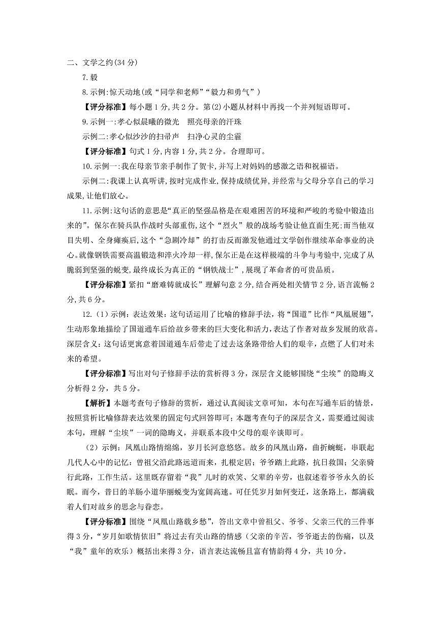 七年级语文答案第2页