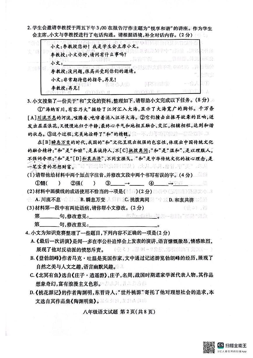 山东省临沂市兰山区2024-2025学年八年级下学期7月期末考试语文试题第2页