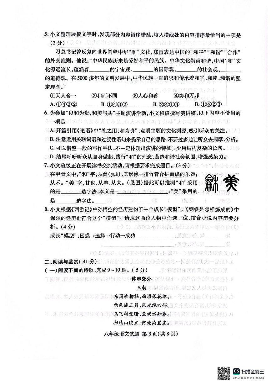 山东省临沂市兰山区2024-2025学年八年级下学期7月期末考试语文试题第3页
