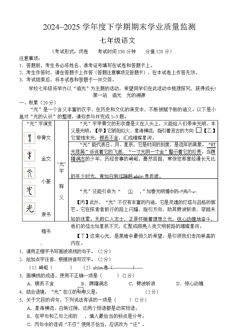 广西壮族自治区南宁市武鸣区2024-2025学年七年级下学期期末监测语文试题第1页