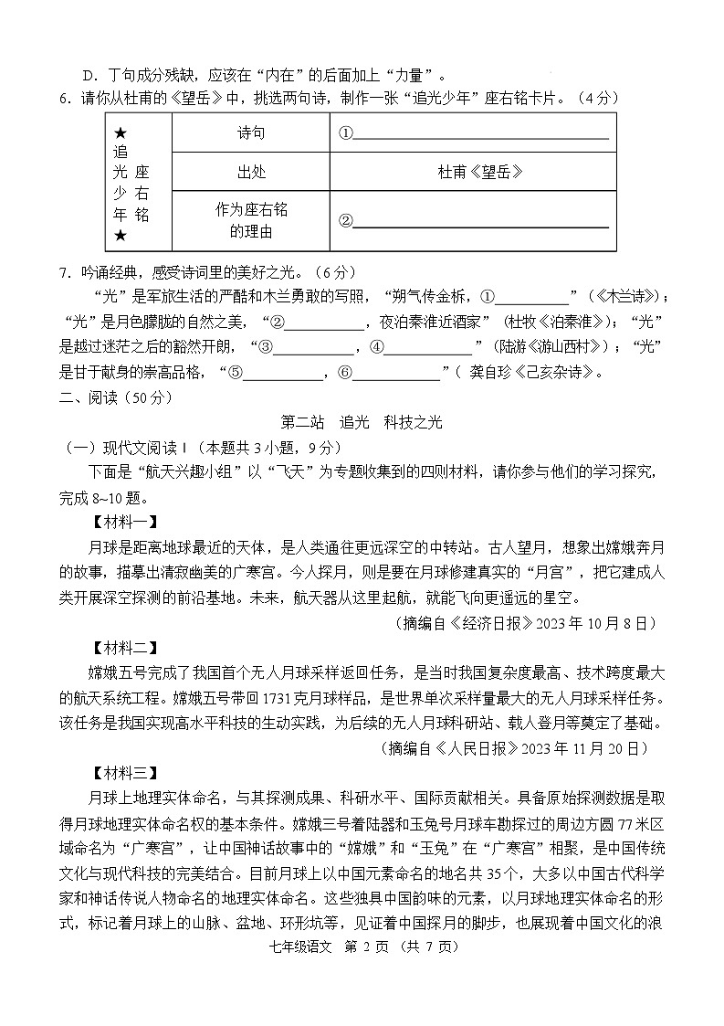 广西壮族自治区南宁市武鸣区2024-2025学年七年级下学期期末监测语文试题第3页