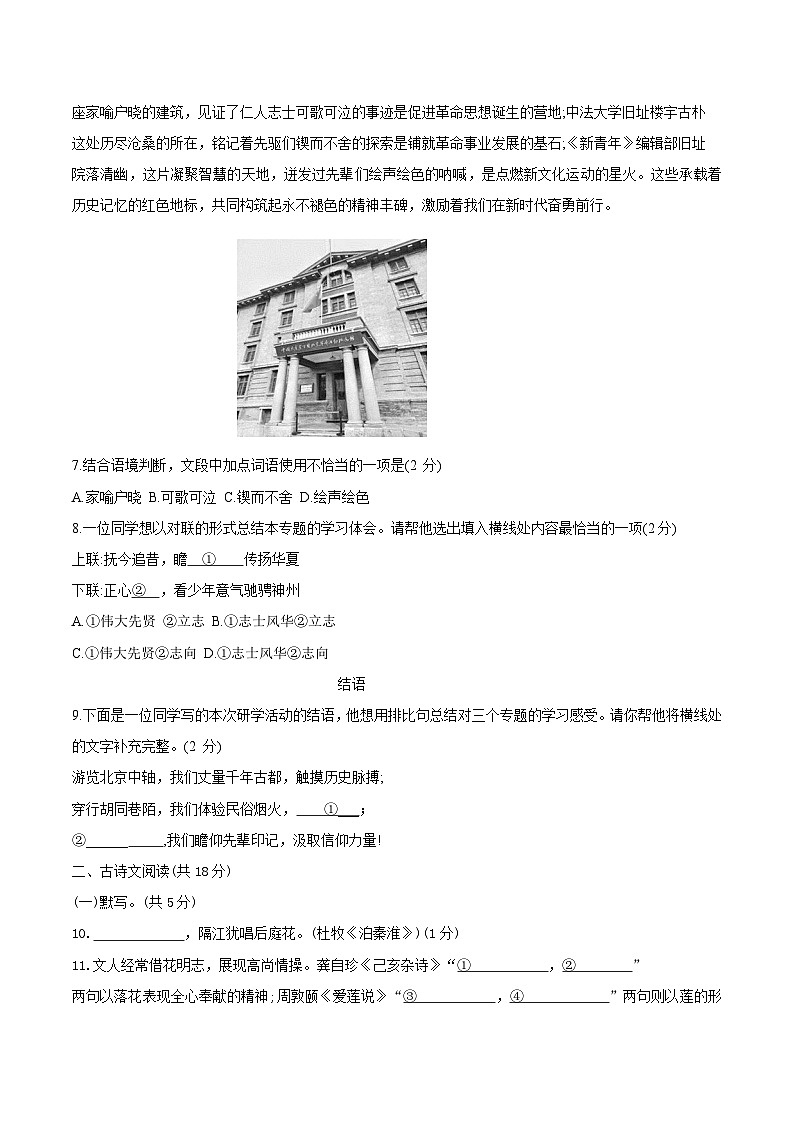 北京市西城区2024-2025学年第二学期期末考试七年级语文试卷（含答案）第3页
