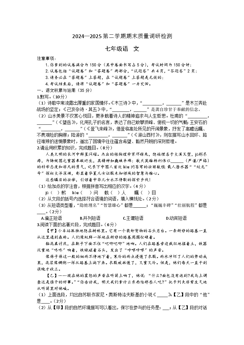 2024-2025学年第二学期安徽省合肥市琥珀中学七年级语文期末考试试题（含答案.）第1页