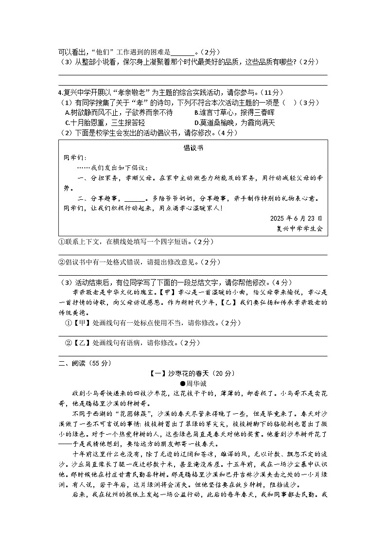 2024-2025学年第二学期安徽省合肥市琥珀中学七年级语文期末考试试题（含答案.）第2页