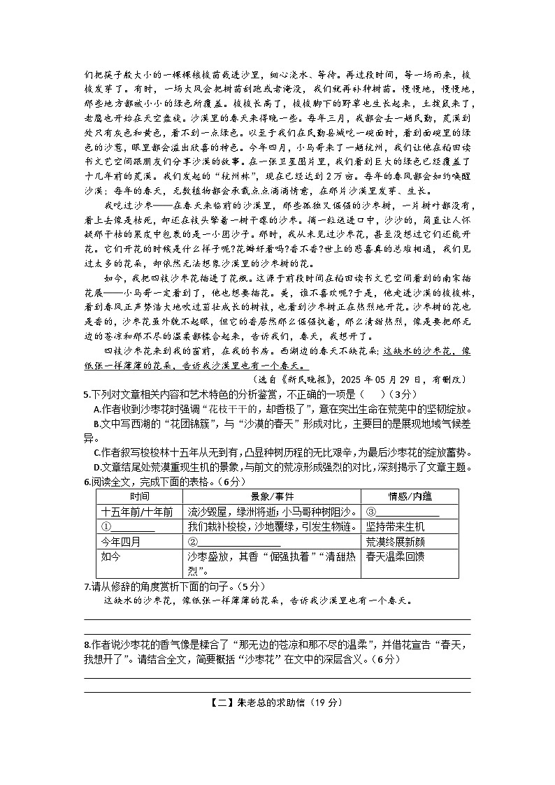 2024-2025学年第二学期安徽省合肥市琥珀中学七年级语文期末考试试题（含答案.）第3页