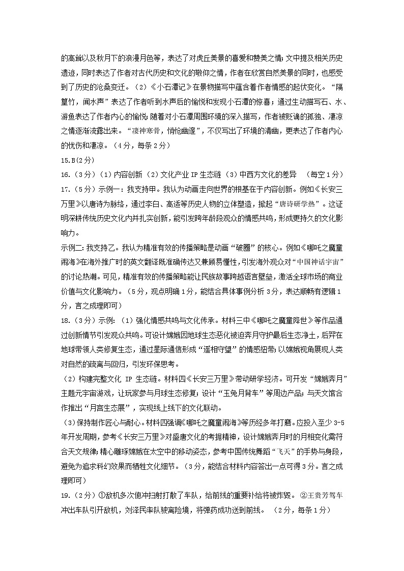 东营市河口区2024-2025年度第二学期八年级语文期末试题参考答案第2页