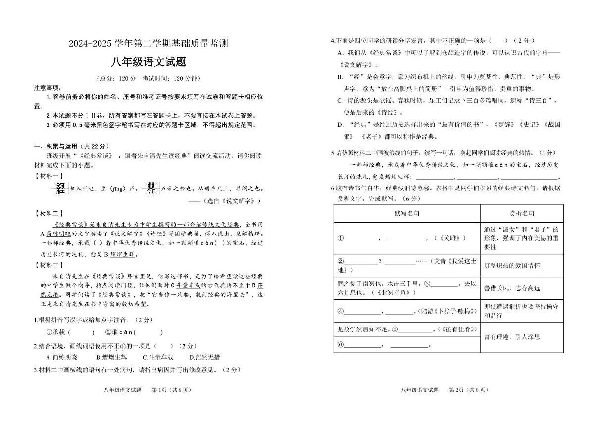 东营市河口区2024-2025年度第二学期八年级语文期末试题第1页