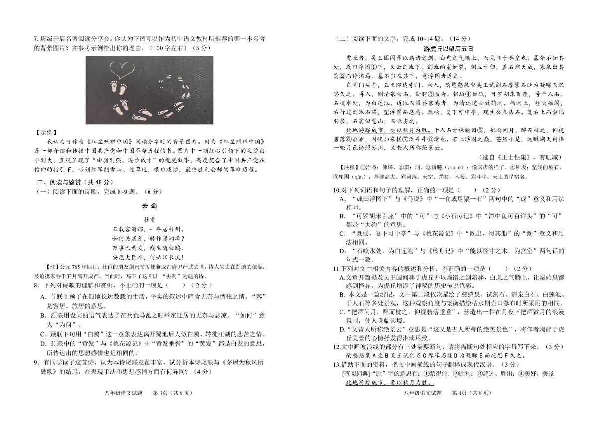 东营市河口区2024-2025年度第二学期八年级语文期末试题第2页