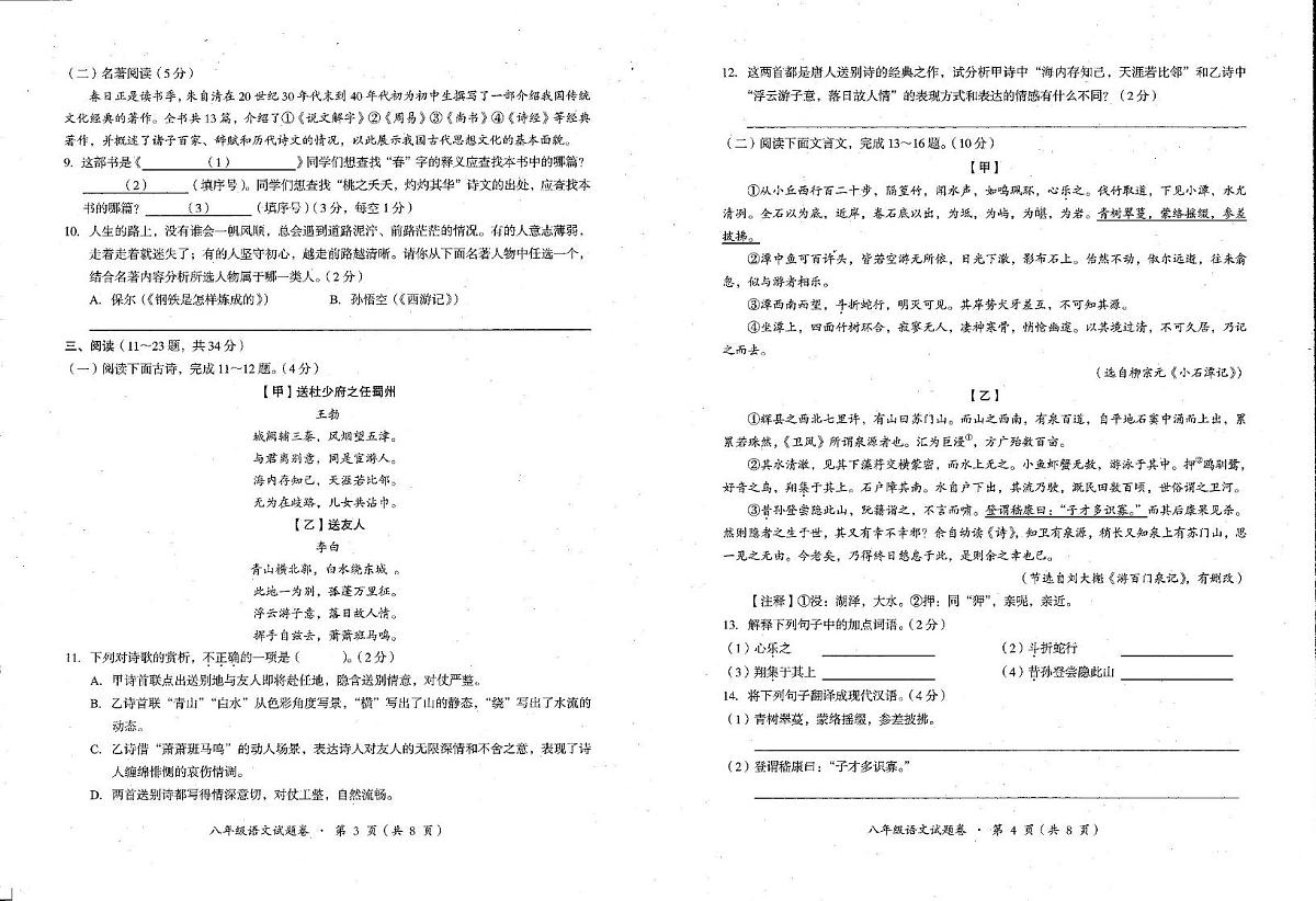 2025年东川区八年级下学期语文期末测试卷 2025年东川区八年级下学期语文期末测试卷第2页