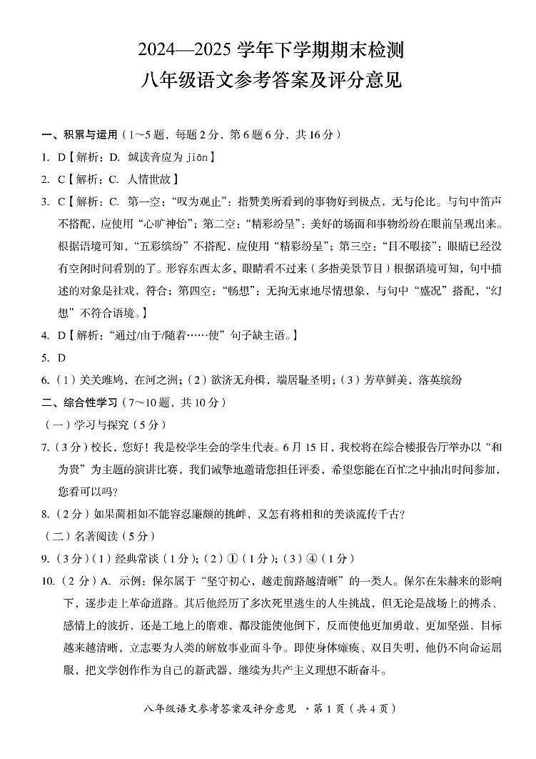 2025年东川区八年级下学期语文期末测试卷 八年级语文参考答案第1页