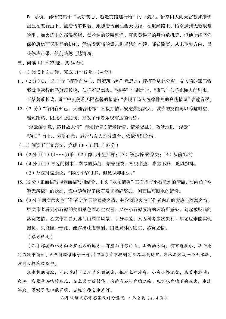 2025年东川区八年级下学期语文期末测试卷 八年级语文参考答案第2页