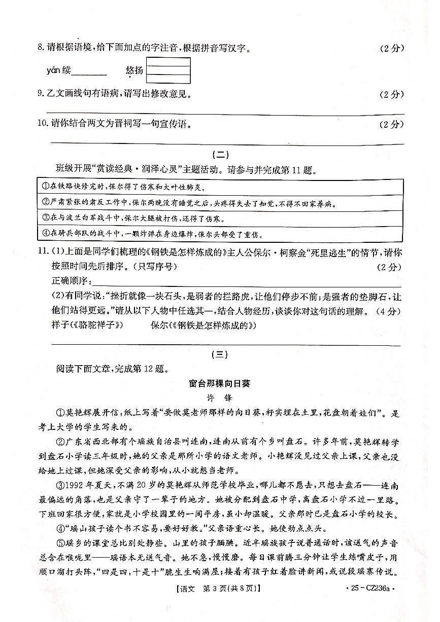 2024-2025学年山西省忻州市七年级下学期6月期末考试语文试题第3页
