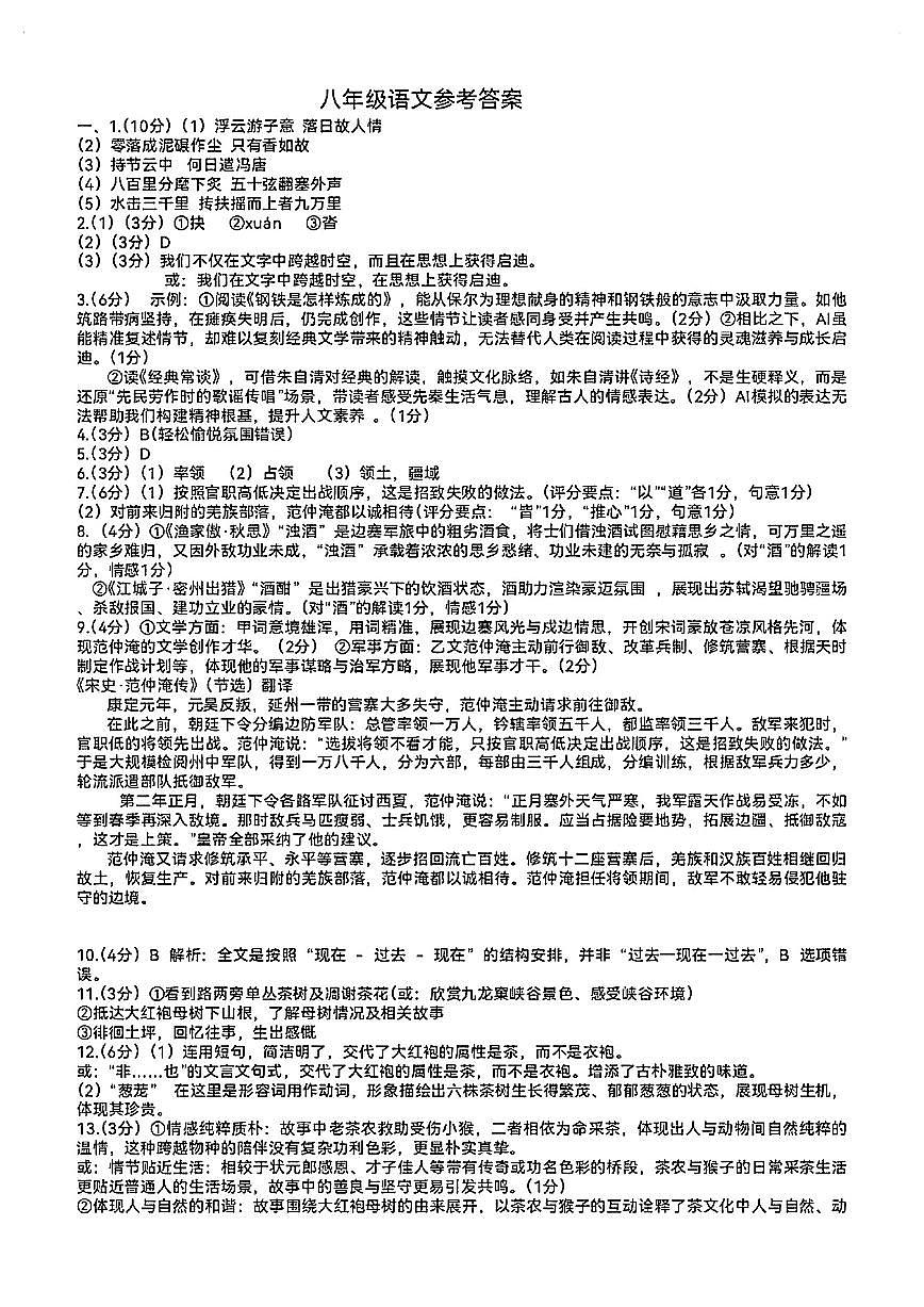 福建省福州屏东中学2024-2025学年八年级下学期期末语文试题答案第1页