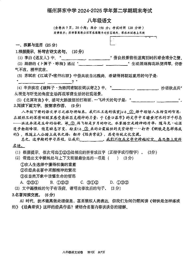 福建省福州屏东中学2024-2025学年八年级下学期6月期末考试语文试题第1页