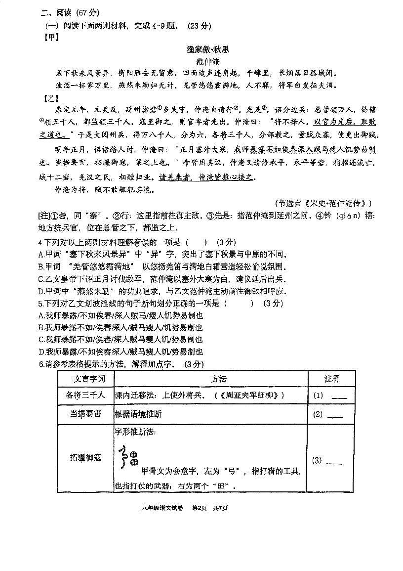 福建省福州屏东中学2024-2025学年八年级下学期6月期末考试语文试题第2页