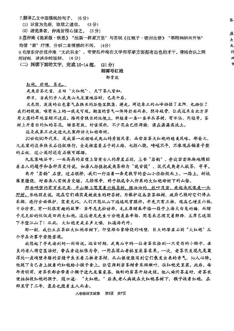 福建省福州屏东中学2024-2025学年八年级下学期6月期末考试语文试题第3页