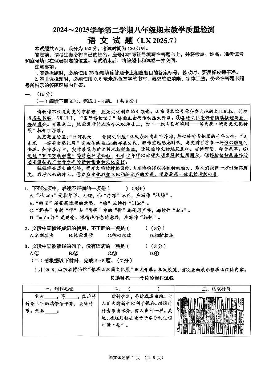 山东省济南市历下区2024-2025学年八年级下学期期末考试语文试题（PDF版，含答案）第1页