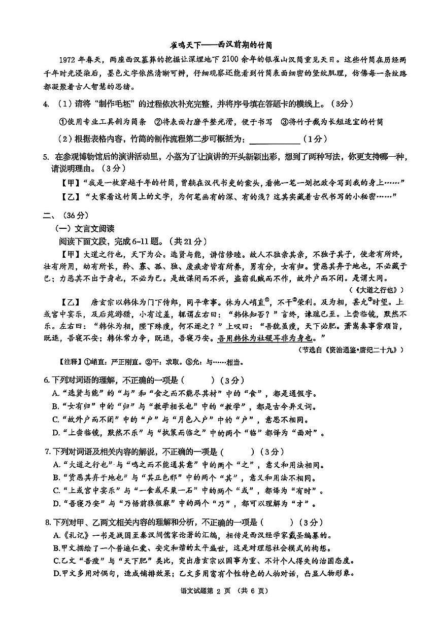 山东省济南市历下区2024-2025学年八年级下学期期末考试语文试题（PDF版，含答案）第2页