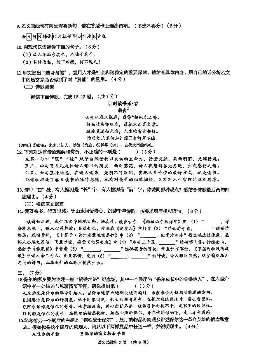山东省济南市历下区2024-2025学年八年级下学期期末考试语文试题（PDF版，含答案）第3页