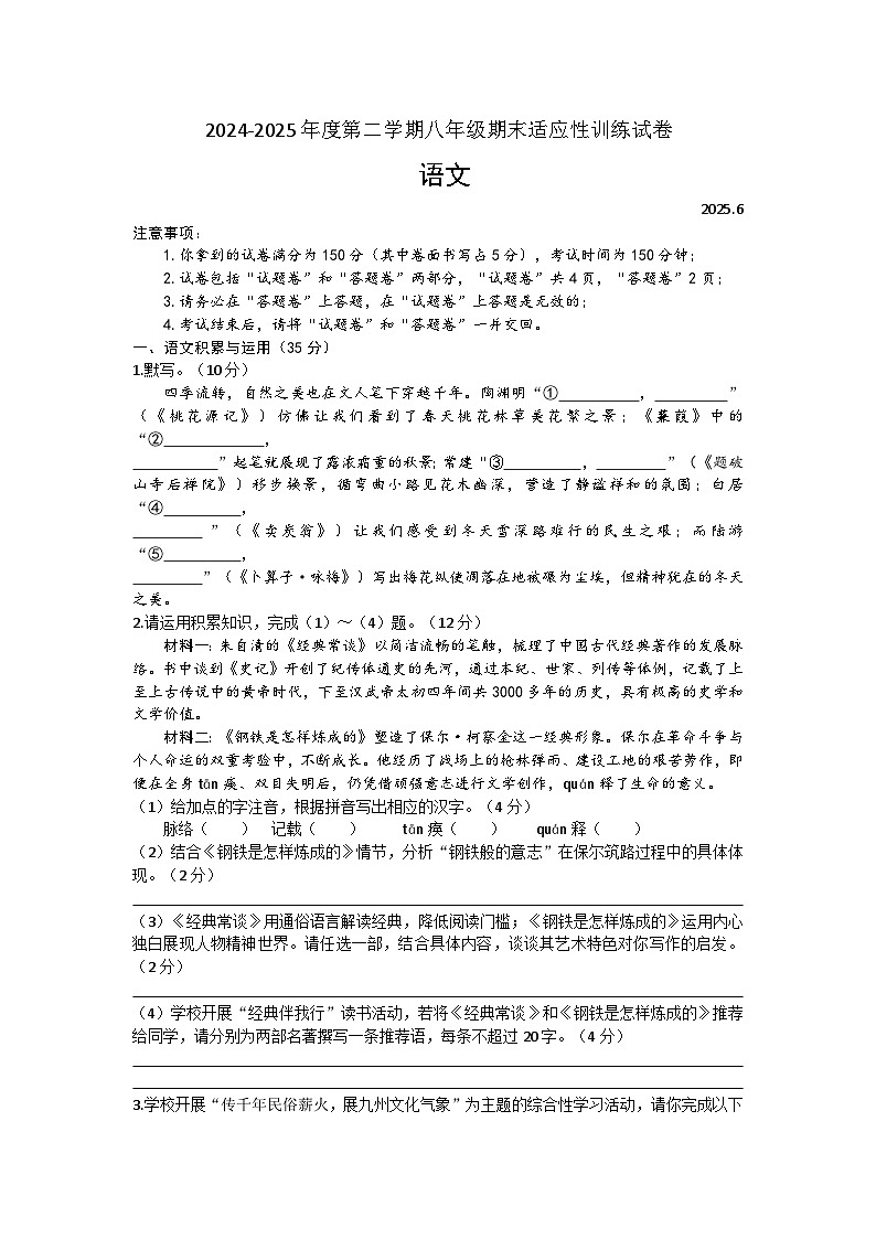 安徽省涡阳县丹城学区2024-2025学年下学期八年级期末适应性训练语文试题（含答案）第1页