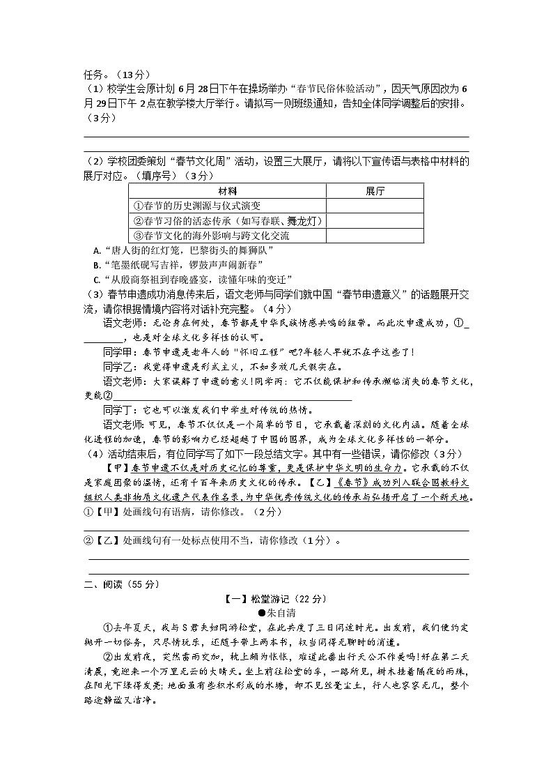 安徽省涡阳县丹城学区2024-2025学年下学期八年级期末适应性训练语文试题（含答案）第2页