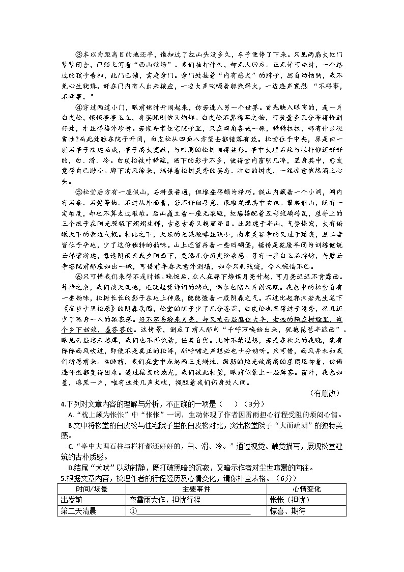 安徽省涡阳县丹城学区2024-2025学年下学期八年级期末适应性训练语文试题（含答案）第3页
