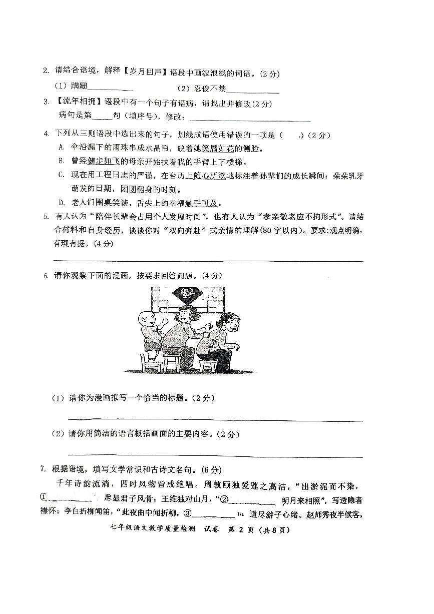 2024--2025学年广西壮族自治区防城港市东兴市七年级下册语文期末试卷第2页