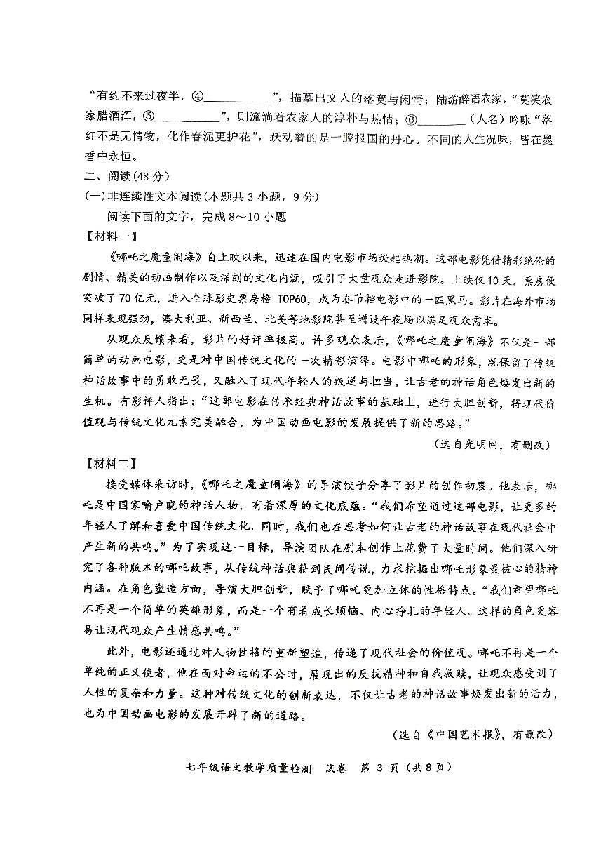 2024--2025学年广西壮族自治区防城港市东兴市七年级下册语文期末试卷第3页