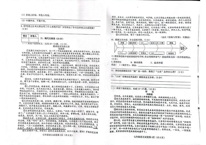 河北省邯郸市永年区2024-2025学年七年级下学期6月期末考试语文试题（pdf版，含答案）第2页