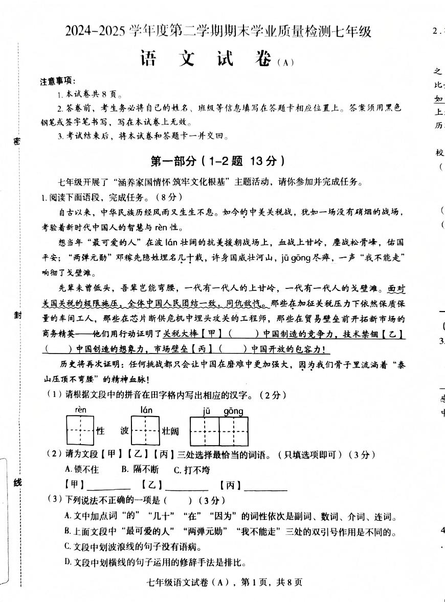 河北省石家庄市赵县2024-2025学年七年级下学期7月期末考试语文试题第1页