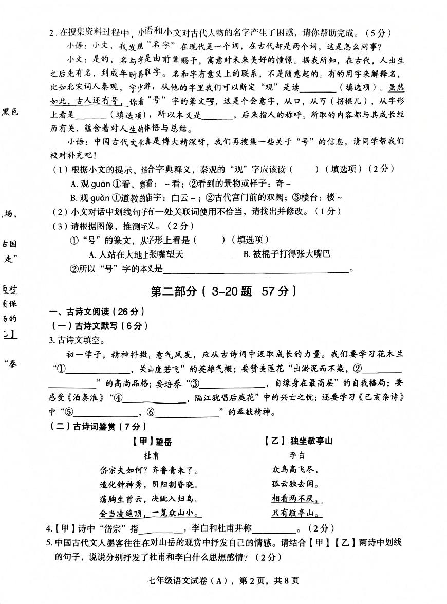 河北省石家庄市赵县2024-2025学年七年级下学期7月期末考试语文试题第2页