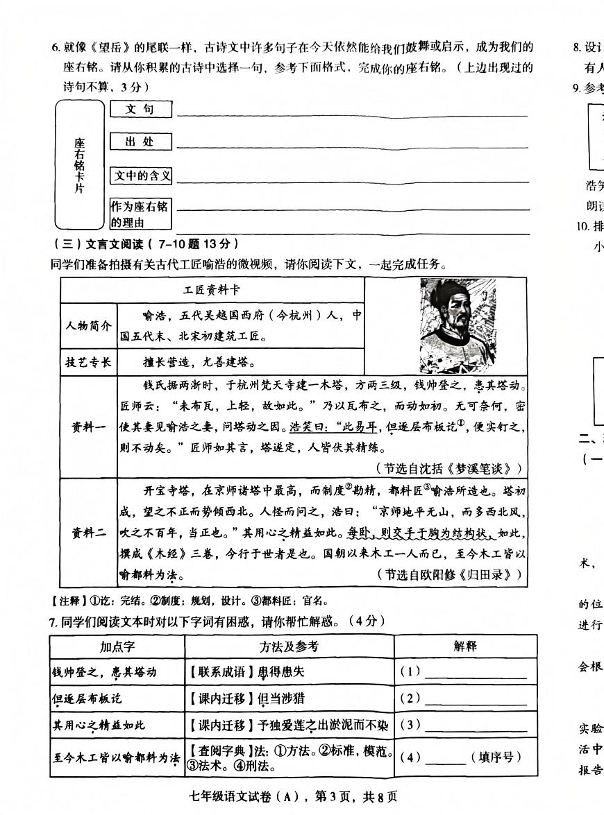 河北省石家庄市赵县2024-2025学年七年级下学期7月期末考试语文试题第3页