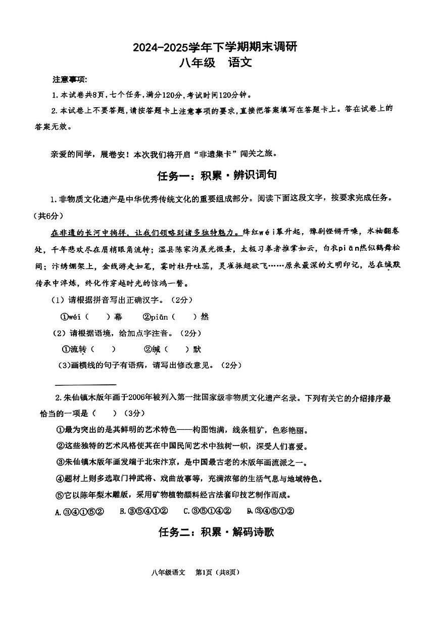 河南省郑州市郑州高新技术产业开发区2024-2025学年八年级下学期期末语文试题（图片版含答案）第1页