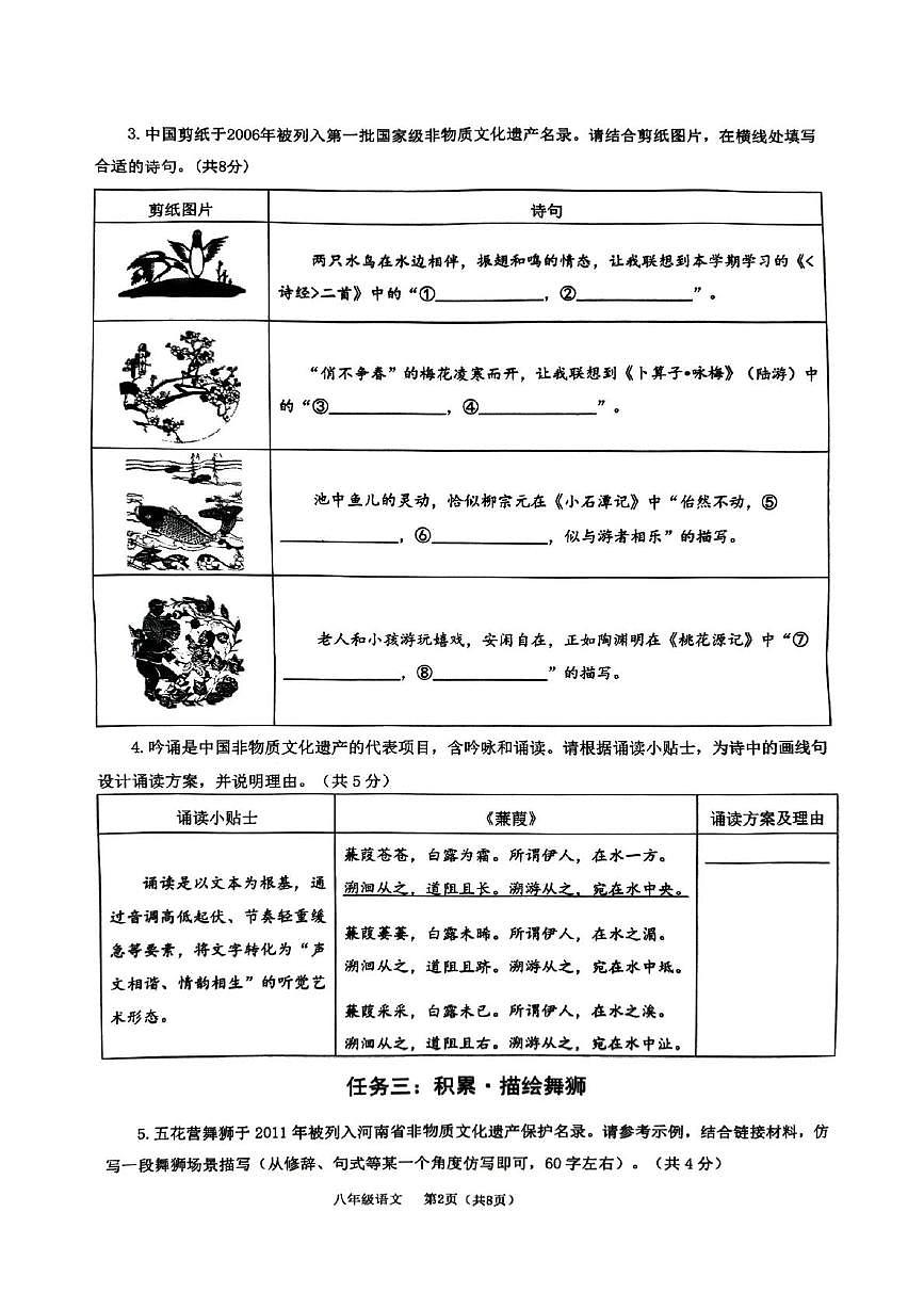 河南省郑州市郑州高新技术产业开发区2024-2025学年八年级下学期期末语文试题（图片版含答案）第2页