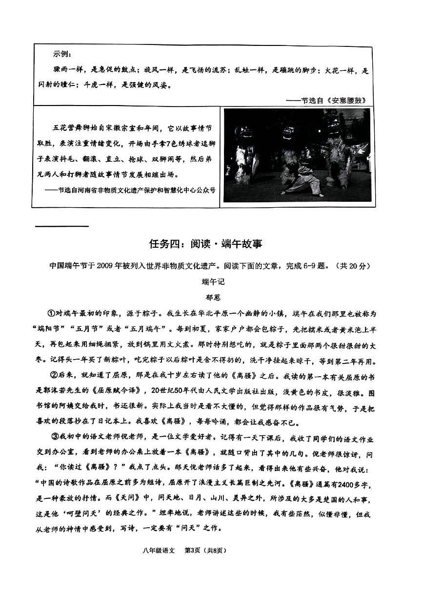河南省郑州市郑州高新技术产业开发区2024-2025学年八年级下学期期末语文试题（图片版含答案）第3页