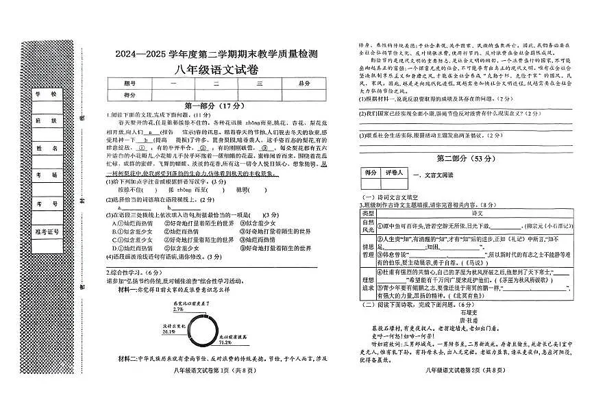 河北省邯郸市临漳县2024-2025学年八年级下学期期末教学质量检测语文试卷（图片版）第1页